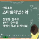 올라수학교습소 이미지