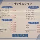 바다에서온해물샤브칼국수