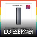 🎯 옷 관리 혁명! LG 스타일러 오브제컬렉션 BEST 4 🎯 이미지