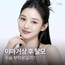 내시경이마거상 후 탈모, 이마거상 후기 속 흉터와 부작용의 진실은?