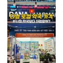 가까운약국 | 다낭 약국 가격 한시장보다 저렴할까? 로컬 약국 이용 후기