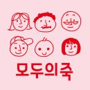 모두의죽 | 정성가득한 따끈따끈한 죽 ! 서울 죽 맛집 모두의죽 관악점 메뉴 추천 &amp; 리뷰