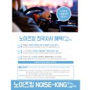 노이즈킹서울