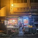 대연통닭