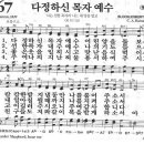 새찬송가 567장 - 다정하신 목자 예수 이미지