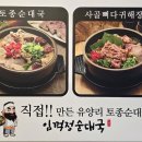 임꺽정순대국 이미지