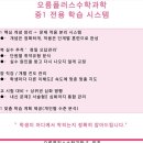 학생 맞춤형 교육으로 눈높이를 맞춘 원주수학학원의 비밀