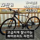 한강 자전거도로2 | 입문용 하이브리드 자전거 추천 내돈내산 2025 자이언트 이스케이프 디스크2 한강자전거길 후기