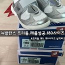 180 | 뉴발란스 프리들 사이즈180 래플성공 변경후기 (190실착비교)