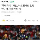 ‘국대 탁구’ 사건, 아르헨서도 입방아…“메시랑 싸운 격” 이미지