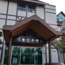 포스코백운산수련원 이미지