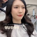 198헤어 | [강남구청미용실] 청담 뮤아이 :: 청담 웨딩 메이크업 드레스투어 헤어 메이크업 받은 후기