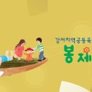 봉제산방과후협동조합 이미지