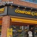 컴포즈커피의정부 - 36200 | 컴포즈커피의정부