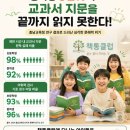 책통클럽독서논술교습소 - 평택시 송담5길 28-14 | 책통클럽독서논술교습소