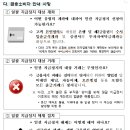 보이스피싱 피해 방지를 위해 본인 명의의 모든 계좌에 대해 일괄(one-stop) 지급정지를 신청 이미지