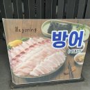 이천활어회쎈타 이미지