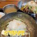 광교산골냉면 이미지