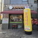 보리랑두부랑 | [군포 맛집] 금정동 한식 맛집, 건강한 보리밥 정식! 보리서리 방문 후기