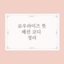 로아이즈