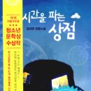 시간을 파는 상점 이미지