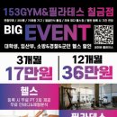 153GYM 이미지