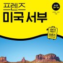 프렌즈 자유여행 이미지