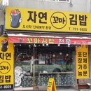 금산꼬마김밥 이미지