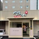 영포화로 인계점 이미지