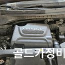 골드카정비 이미지