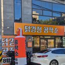 울산 달동 닭강정에 생맥주 한잔하기 좋은 닭강정공작소