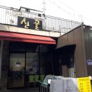 산골막국수 - 중구 을지로 175-3 | 산골막국수