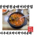 아우내토박이곽가네순대