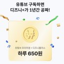 주식회사 하이독 | 육아 필수 OTT 디즈니플러스 70% 할인하여 저렴하게 즐기는 방법 🎬✨