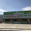 골마켓광주