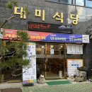 대미식당 이미지