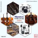 유일악기 | 드럼 구매 전 필수 체크리스트 3가지 _ 삼익 K-POP 전자드럼 BM-P1 _ 안산악기 이벤트뮤직 비즈니스 베토벤