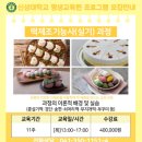 떡 제조 기능사(야간) 이미지