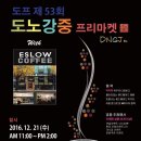 에슬로우목동