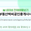 오송부동산박씨공인중개사사무소 이미지