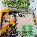 삼삼구이초밥 - 달서구 | 거제 옥포동맛집 삼삼횟집, 광어회와 모둠초밥 포장 후기