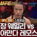 [UFC] 장 웨일리 VS 아만다 레모스 이미지