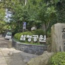 삼청공원 정문 이미지