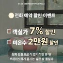 스테이블14 | 경주 풀빌라 독채 감성 숙소, 깊은숲 풀빌라 다녀온 후기