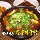 수구레국밥 이미지