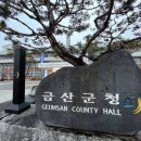 금산-13 이미지