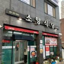 소망식당 이미지