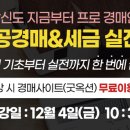 부동산공경매 이미지