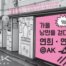 연희가죽공방