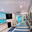 다빛필라테스 - 강남구 언주로172길 65 | 성수동필라테스 다빛필라테스 서울숲점 가격 후기